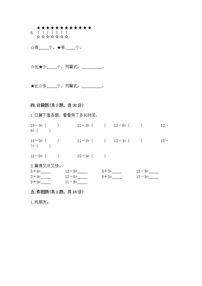 冀教版一年级上册数学第九单元 20以内的减法 测试卷含答案【夺分金卷】03