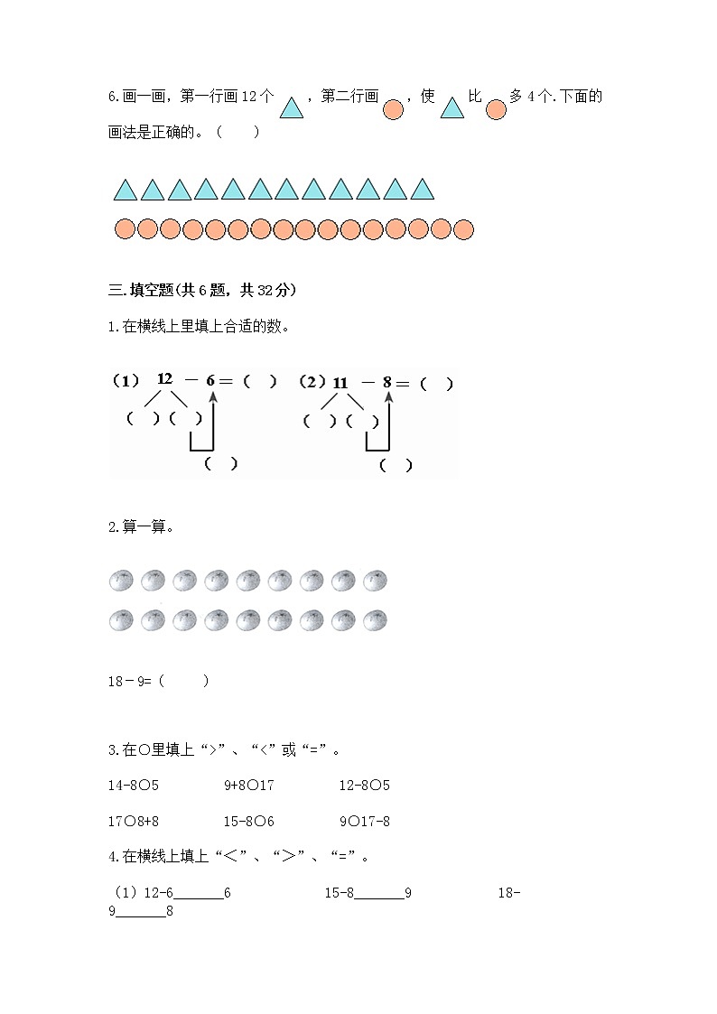 冀教版一年级上册数学第九单元 20以内的减法 测试卷含完整答案（各地真题）02