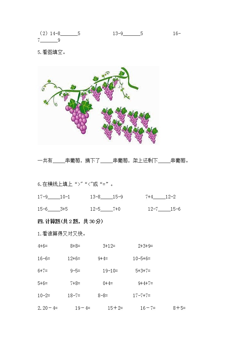 冀教版一年级上册数学第九单元 20以内的减法 测试卷含完整答案（各地真题）03