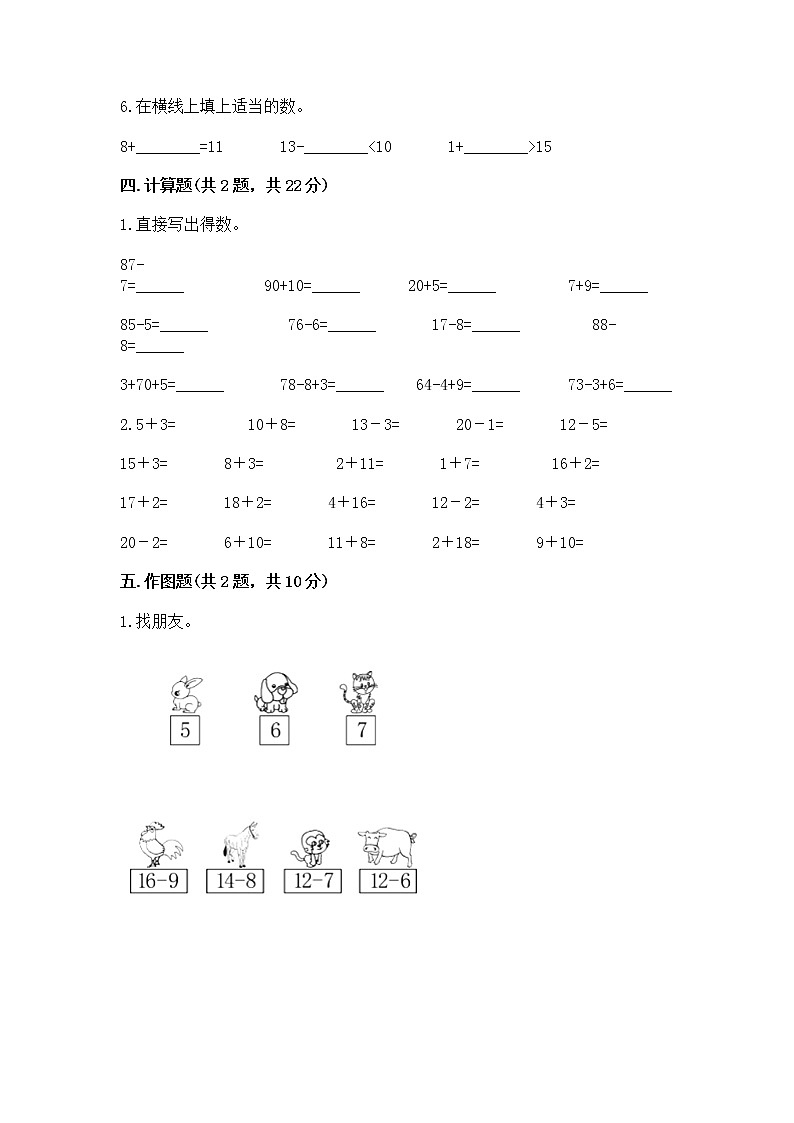 冀教版一年级上册数学第九单元 20以内的减法 测试卷附完整答案（典优）03