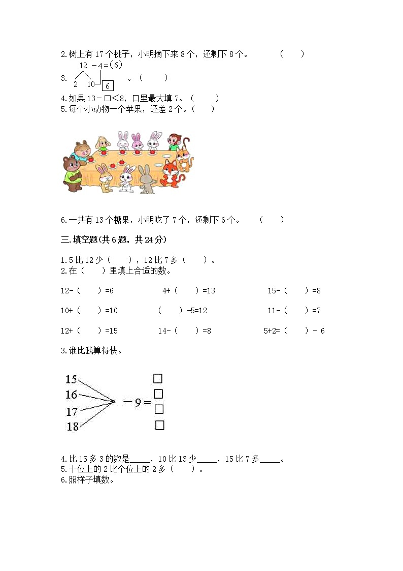 冀教版一年级上册数学第九单元 20以内的减法 测试卷附精品答案02