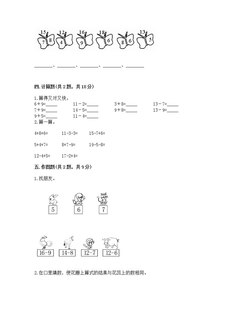 冀教版一年级上册数学第九单元 20以内的减法 测试卷附精品答案03