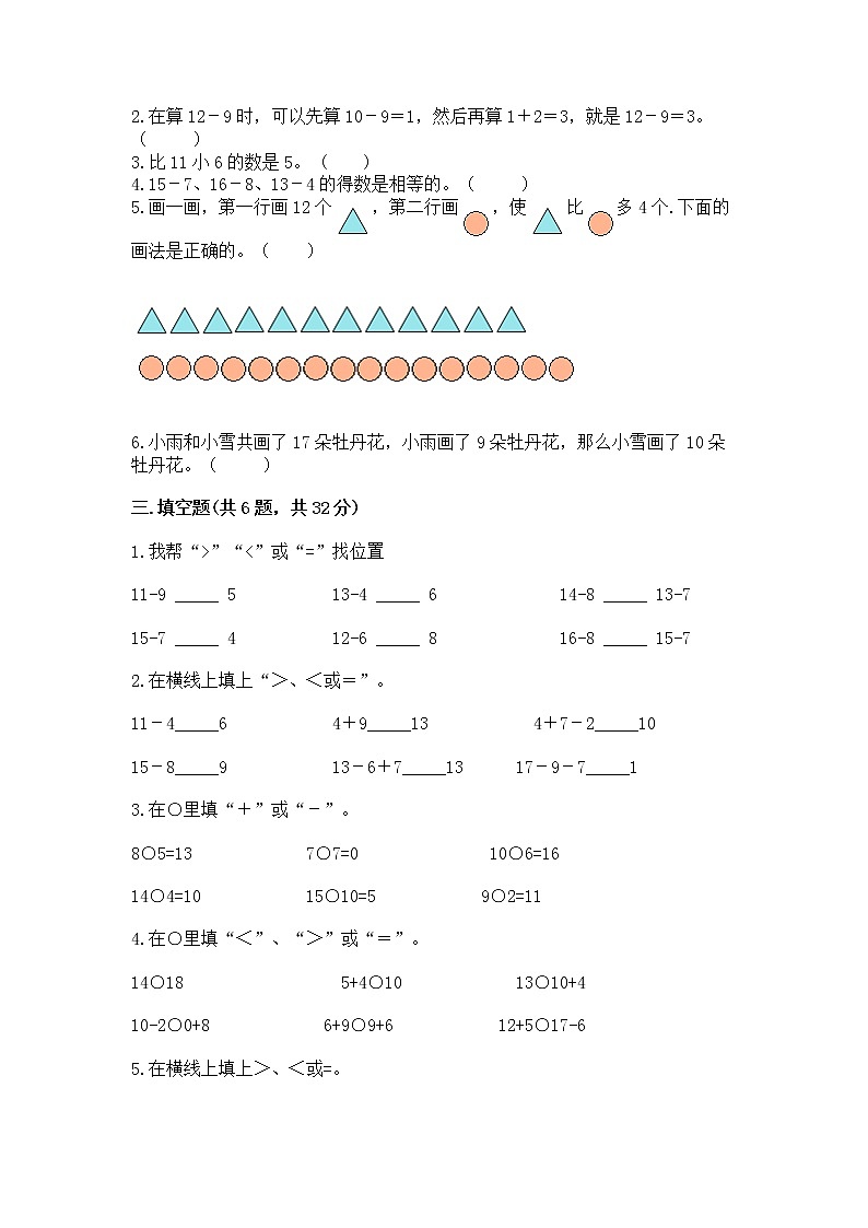 冀教版一年级上册数学第九单元 20以内的减法 测试卷附完整答案（必刷）02