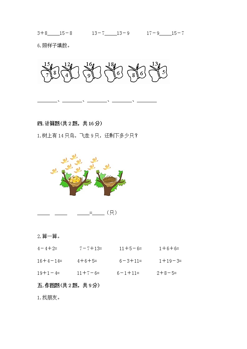 冀教版一年级上册数学第九单元 20以内的减法 测试卷附完整答案（必刷）03
