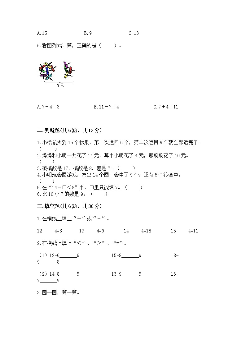 冀教版一年级上册数学第九单元 20以内的减法 测试卷含答案【巩固】02