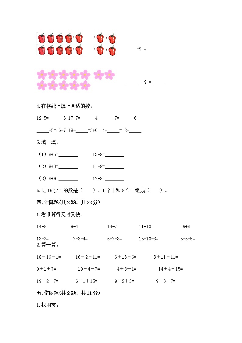 冀教版一年级上册数学第九单元 20以内的减法 测试卷含答案【巩固】03