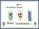 蘇教版數(shù)學(xué)三上3.2《認(rèn)識周長》課件+教案