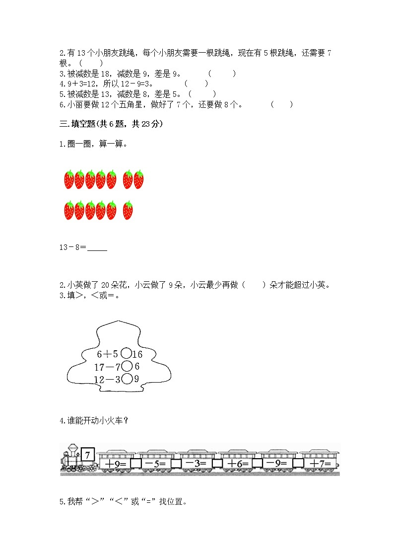 冀教版一年级上册数学第九单元 20以内的减法 测试卷及完整答案【各地真题】02