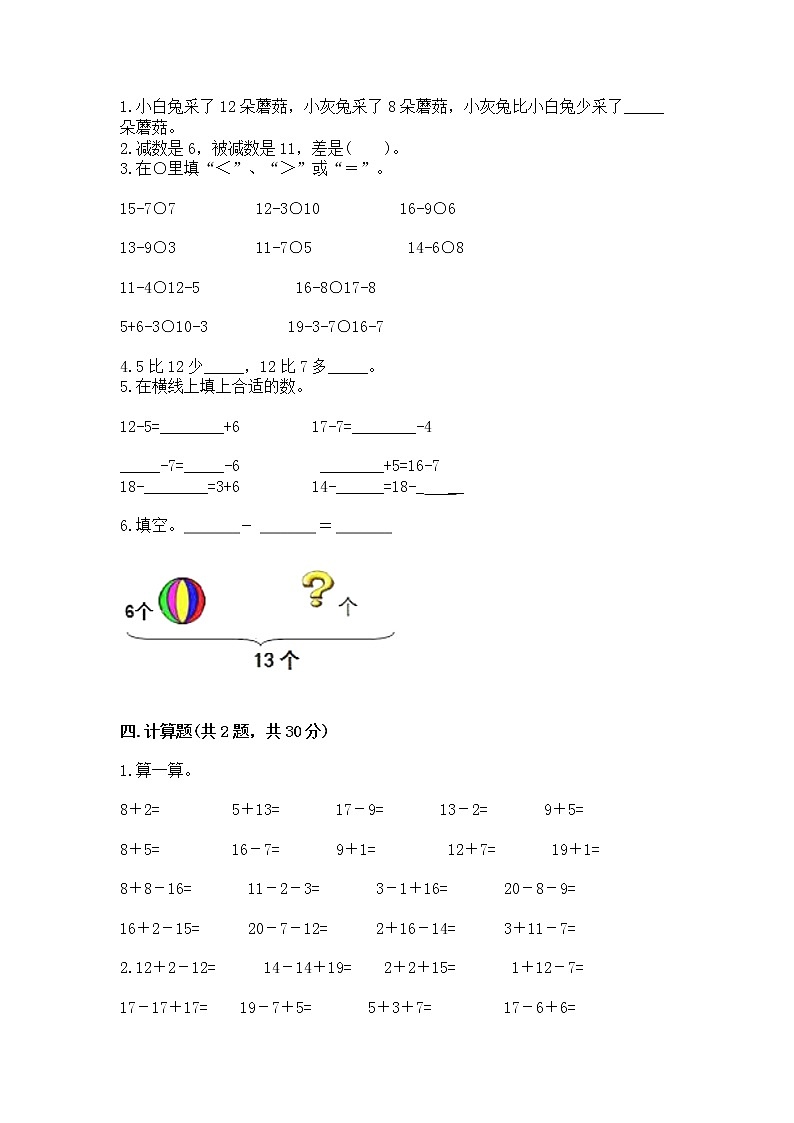 冀教版一年级上册数学第九单元 20以内的减法 测试卷精品（满分必刷）02