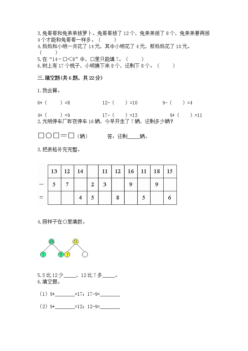 冀教版一年级上册数学第九单元 20以内的减法 测试卷及参考答案（培优a卷）第2页