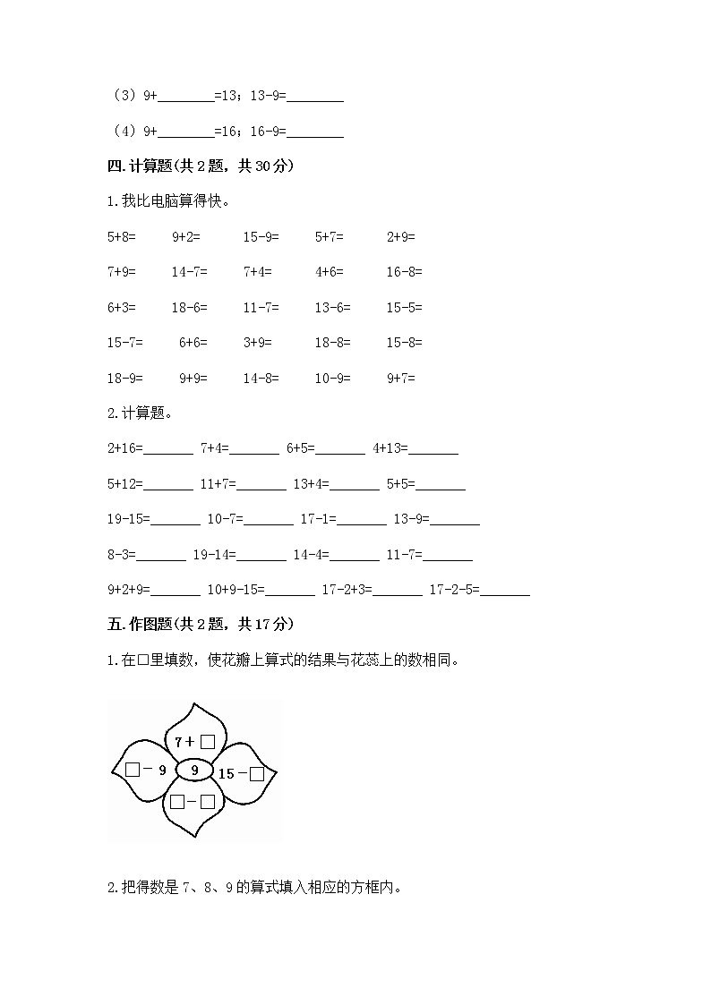 冀教版一年级上册数学第九单元 20以内的减法 测试卷及参考答案（培优a卷）第3页