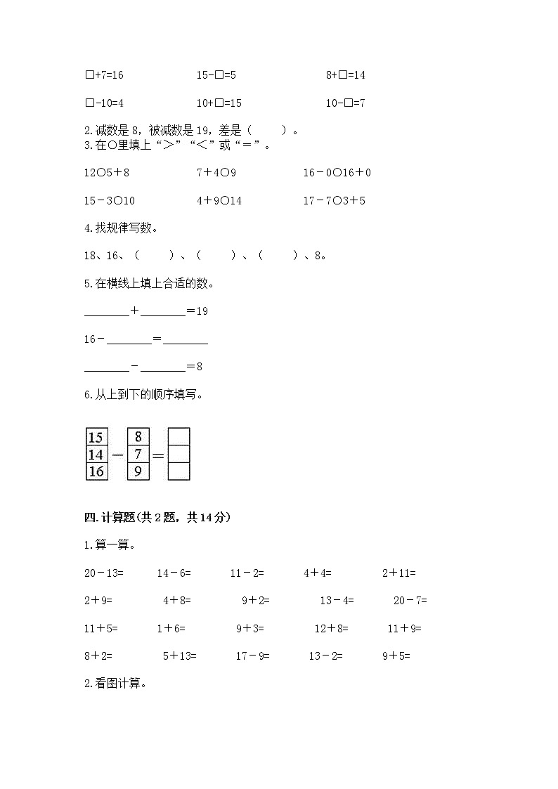 冀教版一年级上册数学第九单元 20以内的减法 测试卷及完整答案（精品）03