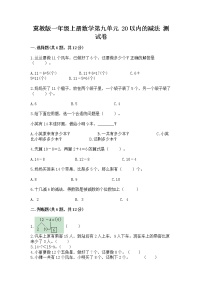 小学数学冀教版一年级上册九 20以内的减法课后复习题