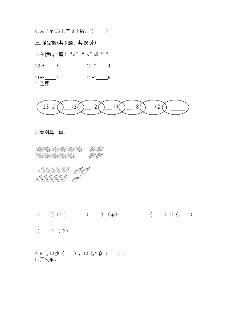 冀教版一年级上册数学第九单元 20以内的减法 测试卷及答案【考点梳理】第2页