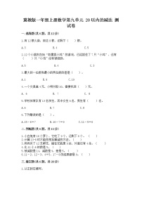 数学一年级上册九 20以内的减法课堂检测