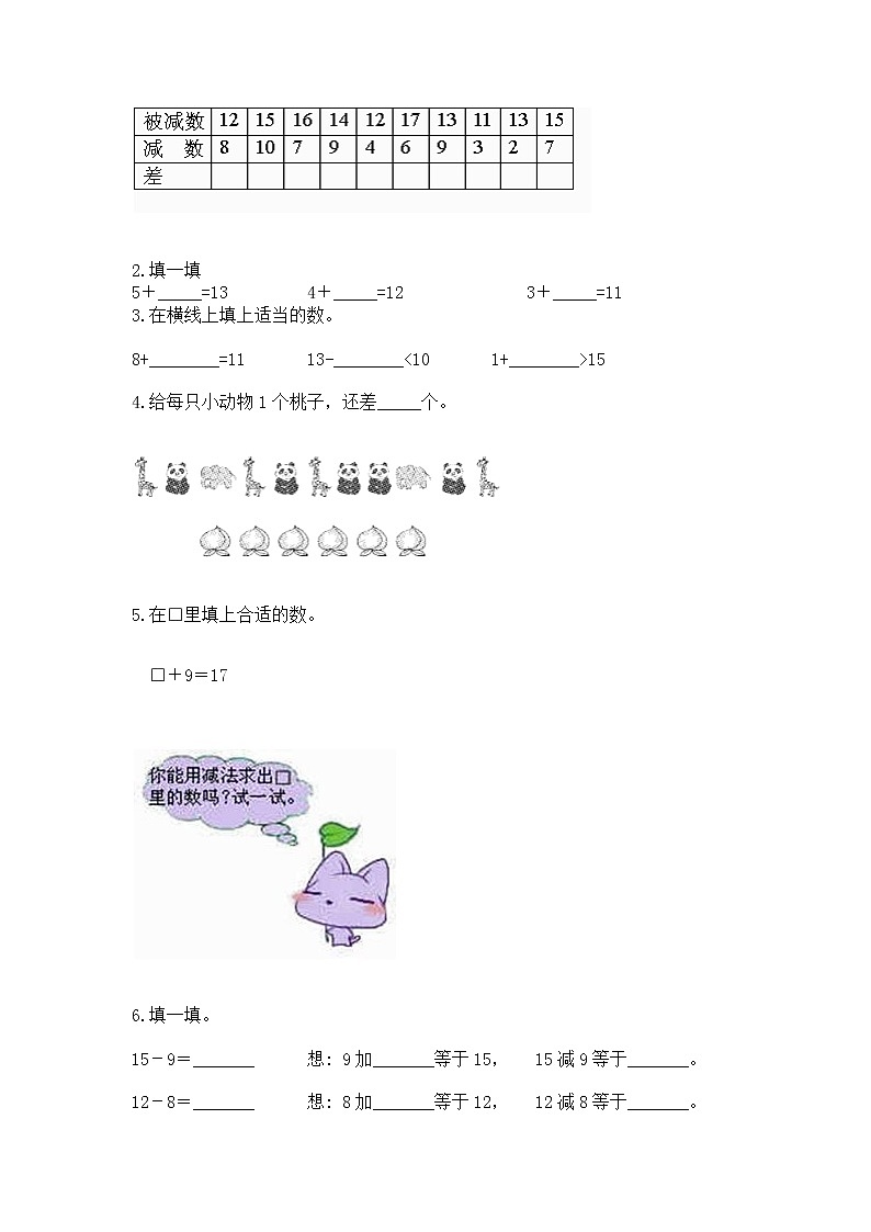 冀教版一年级上册数学第九单元 20以内的减法 测试卷及参考答案（名师推荐）02