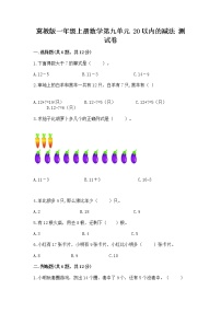 小学数学九 20以内的减法同步达标检测题