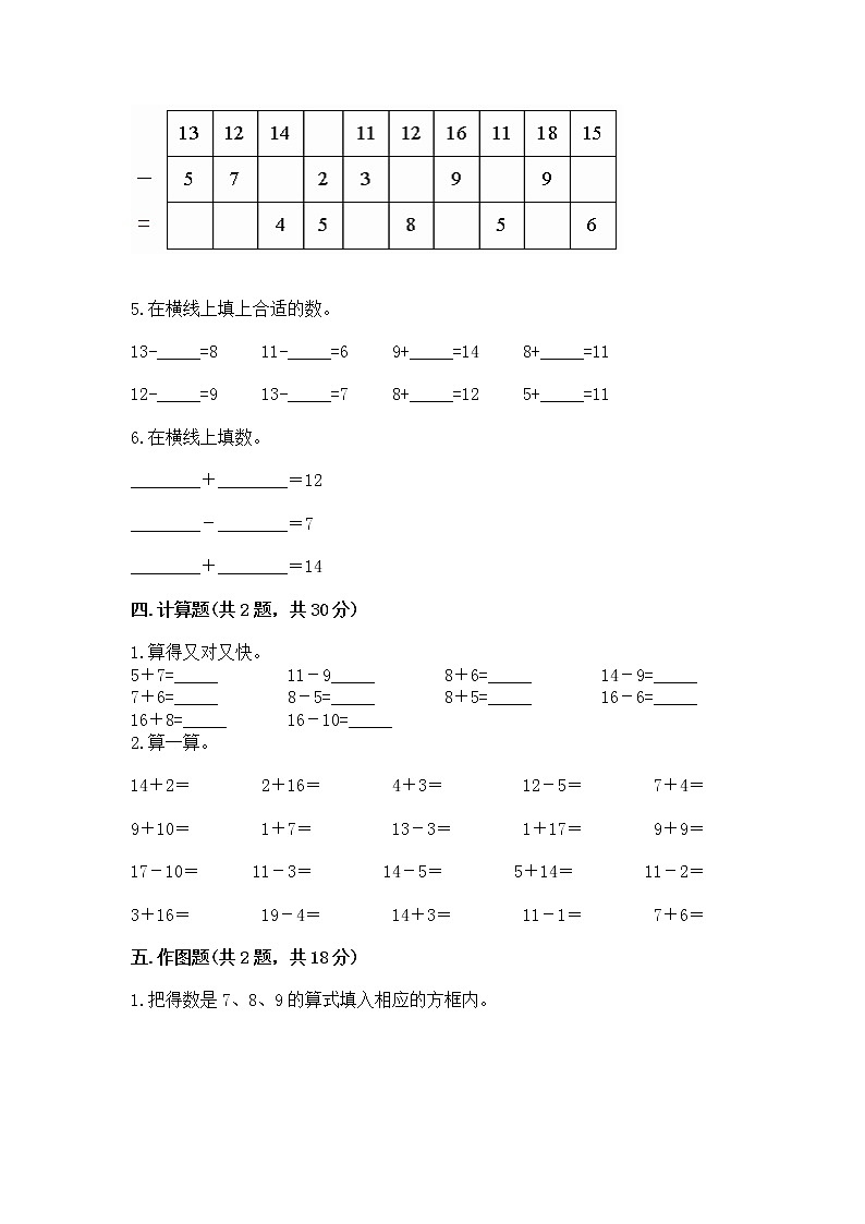 冀教版一年级上册数学第九单元 20以内的减法 测试卷及答案（考点梳理）03