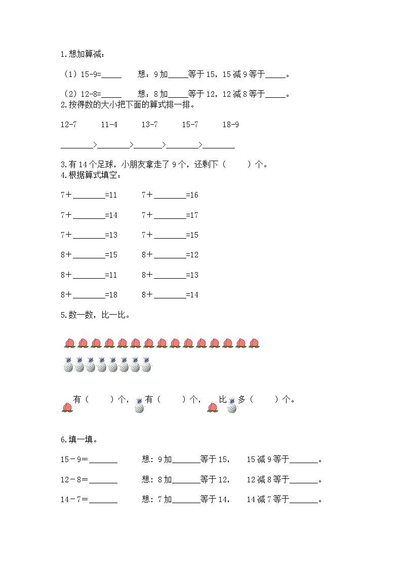 冀教版一年级上册数学第九单元 20以内的减法 测试卷及参考答案（最新）第2页