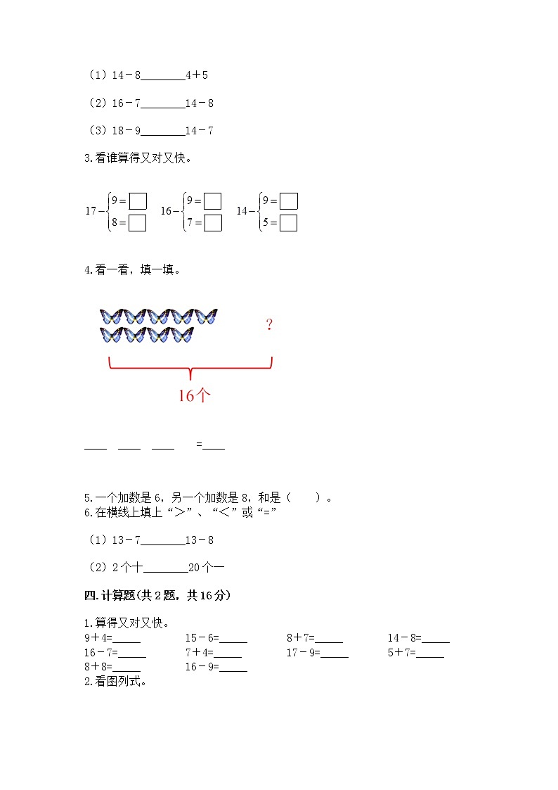 冀教版一年级上册数学第九单元 20以内的减法 测试卷及完整答案（名师系列）第2页