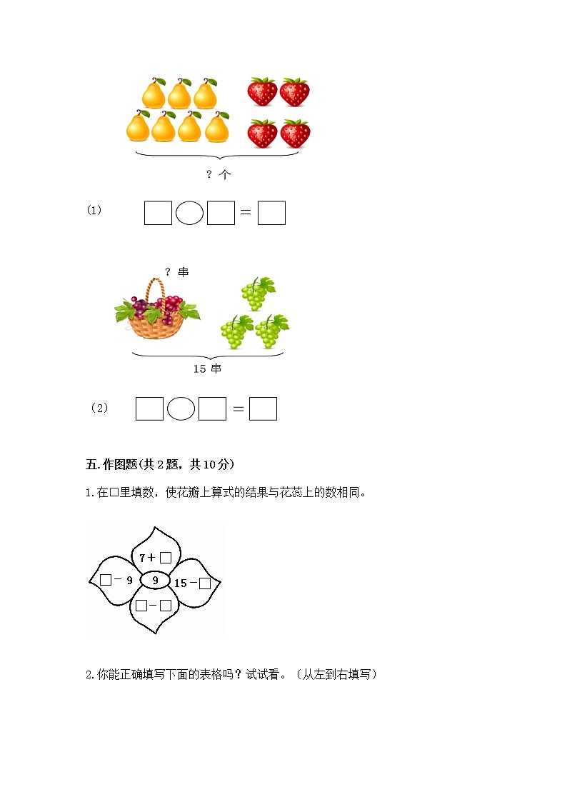 冀教版一年级上册数学第九单元 20以内的减法 测试卷及完整答案（名师系列）第3页