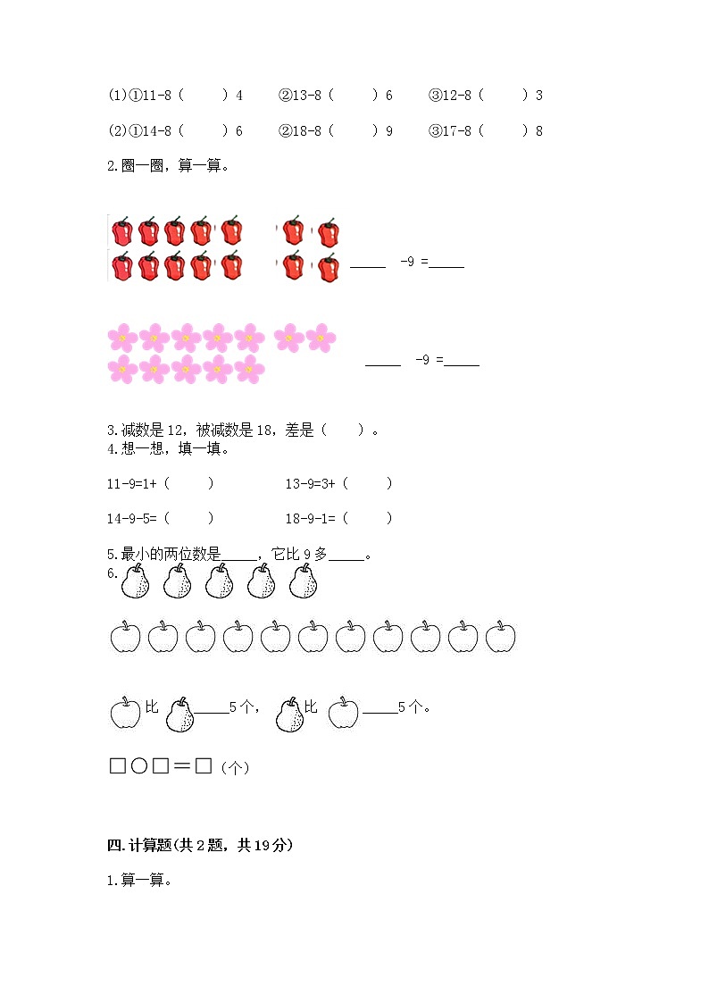 冀教版一年级上册数学第九单元 20以内的减法 测试卷精品（名师推荐）03
