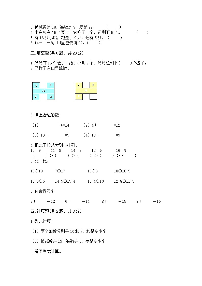 冀教版一年级上册数学第九单元 20以内的减法 测试卷及参考答案（考试直接用）第2页