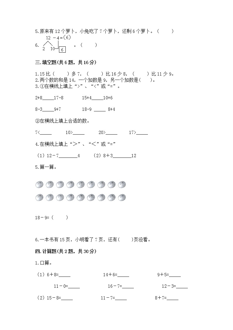 冀教版一年级上册数学第九单元 20以内的减法 测试卷及答案【网校专用】第2页