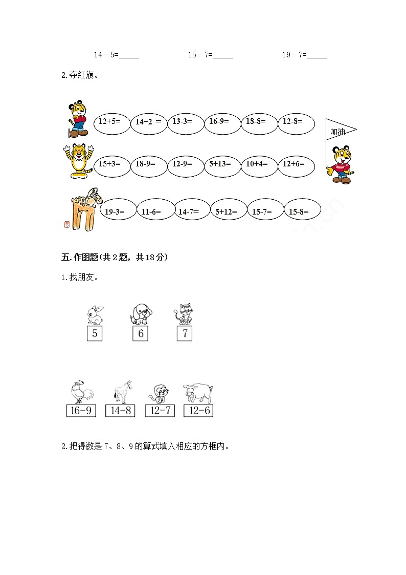 冀教版一年级上册数学第九单元 20以内的减法 测试卷及答案【网校专用】第3页