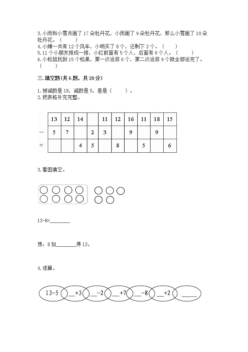 冀教版一年级上册数学第九单元 20以内的减法 测试卷及参考答案ab卷02