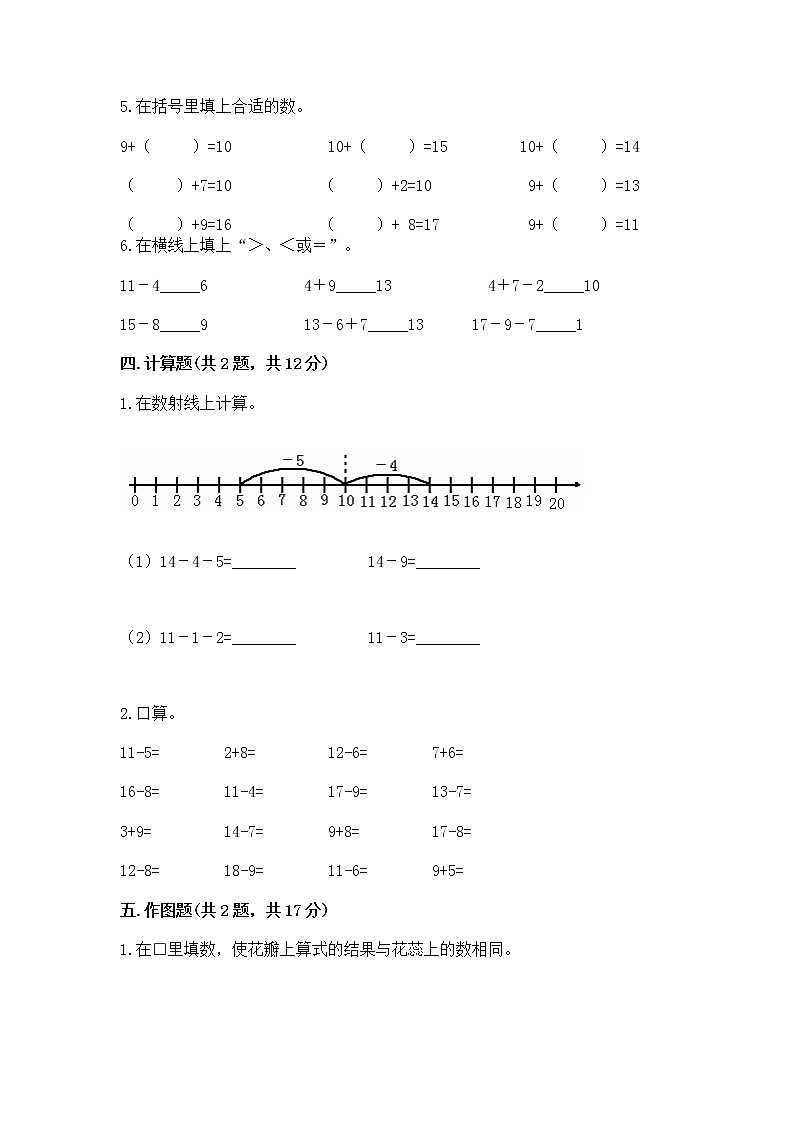 冀教版一年级上册数学第九单元 20以内的减法 测试卷及参考答案ab卷03