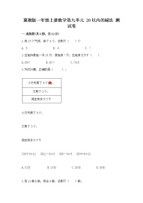 小学数学冀教版一年级上册九 20以内的减法课后作业题