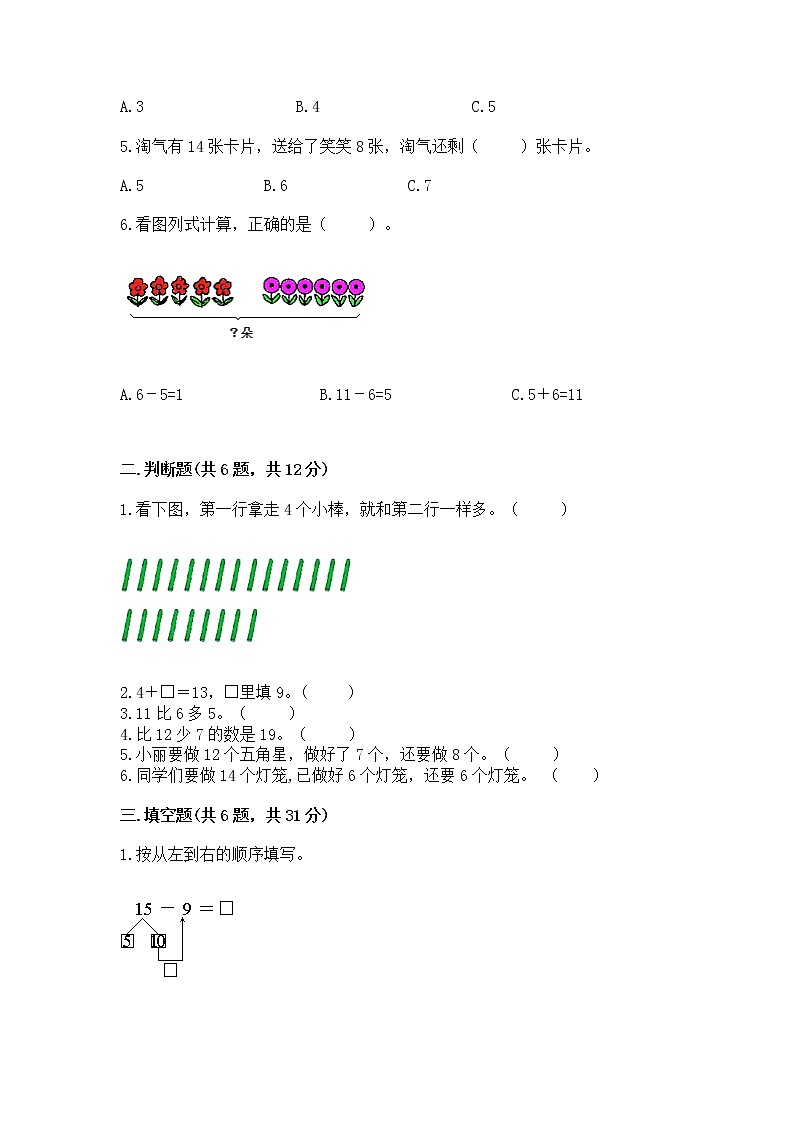 冀教版一年级上册数学第九单元 20以内的减法 测试卷及答案【全优】第2页