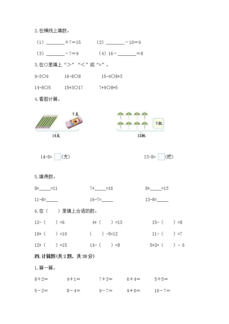 冀教版一年级上册数学第九单元 20以内的减法 测试卷及答案【全优】第3页