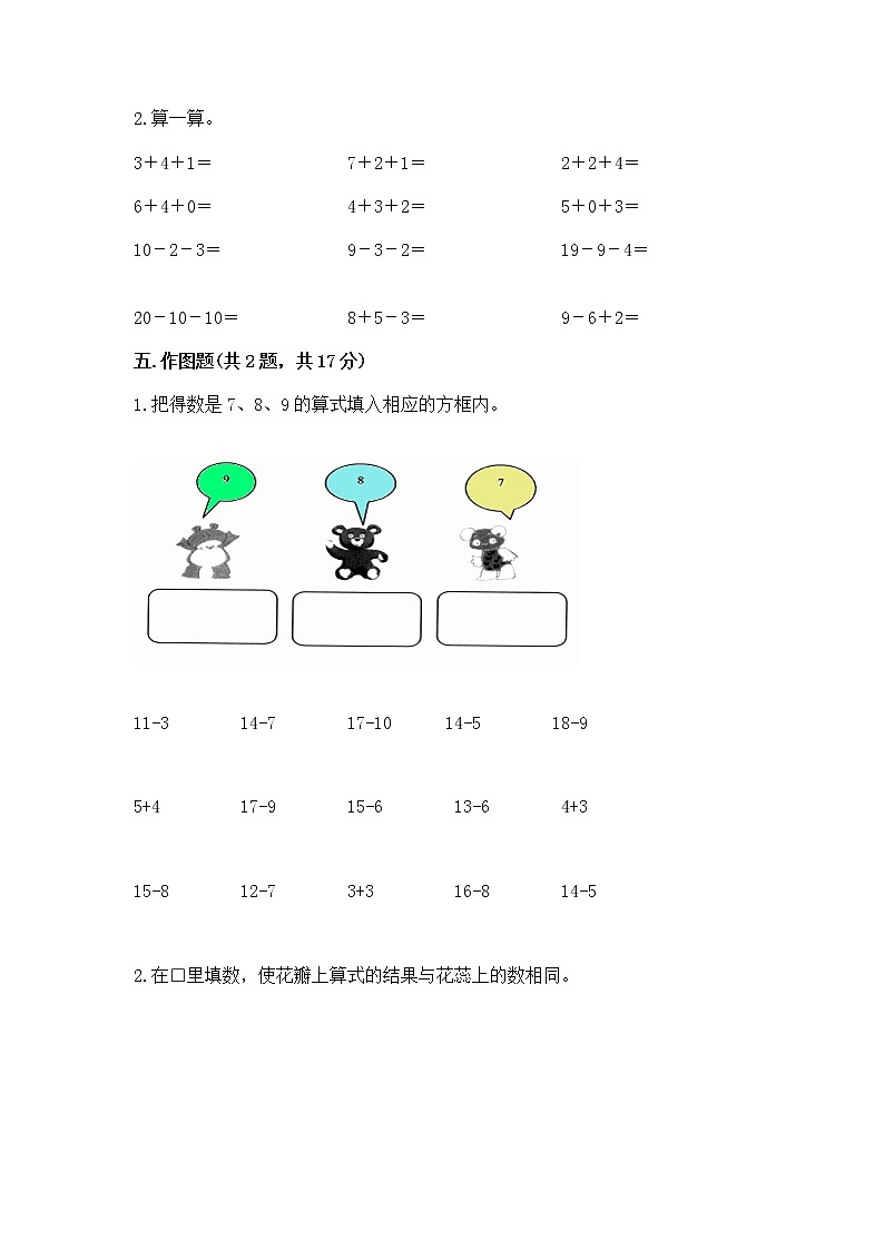 冀教版一年级上册数学第九单元 20以内的减法 测试卷及答案【新】第3页