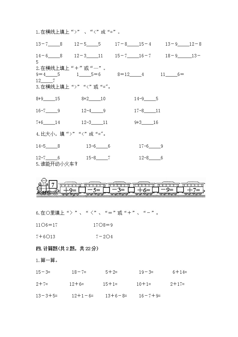冀教版一年级上册数学第九单元 20以内的减法 测试卷及参考答案03