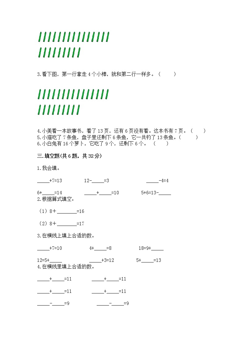 冀教版一年级上册数学第九单元 20以内的减法 测试卷及解析答案第2页