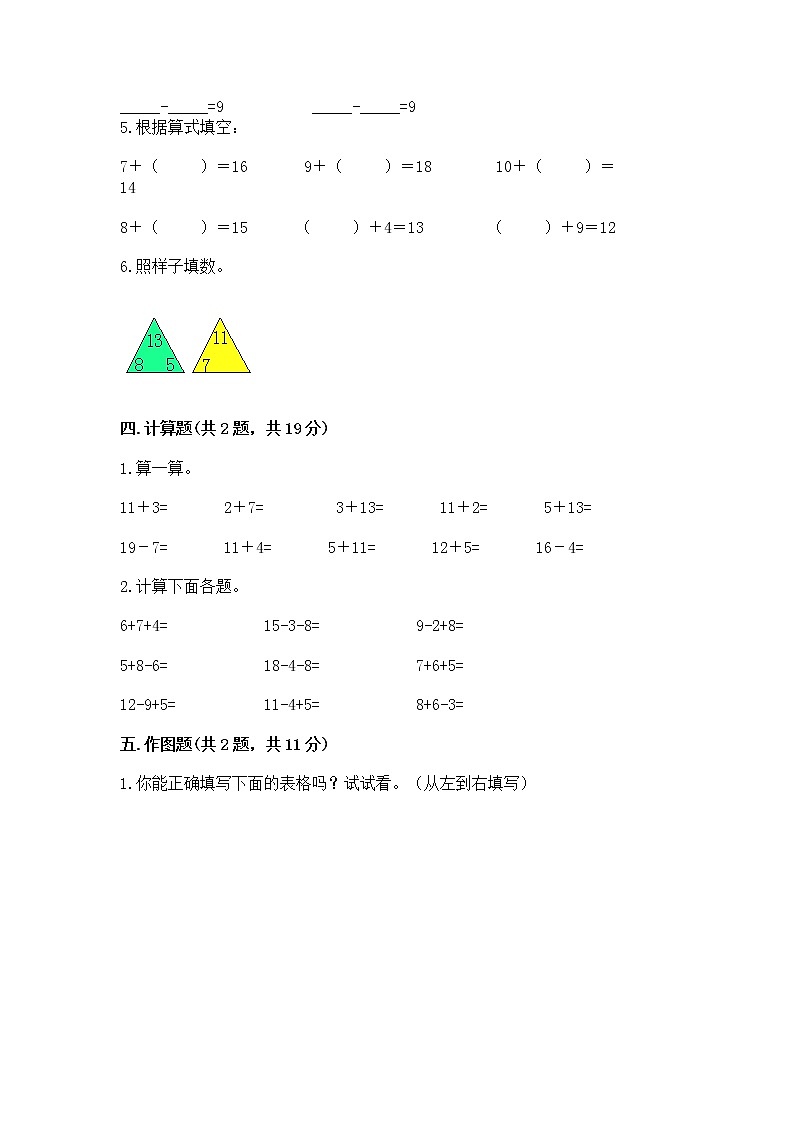 冀教版一年级上册数学第九单元 20以内的减法 测试卷及解析答案第3页