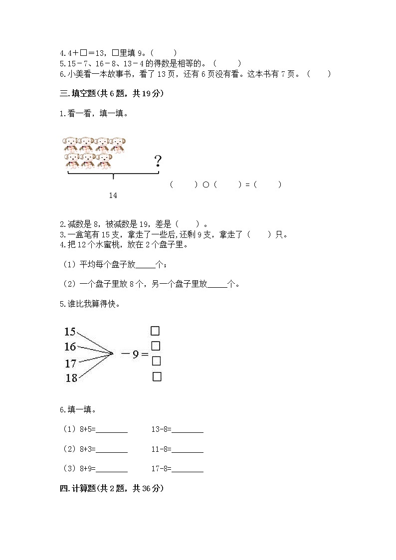 冀教版一年级上册数学第九单元 20以内的减法 测试卷及参考答案【精练】第2页
