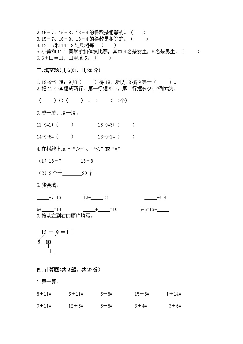 冀教版一年级上册数学第九单元 20以内的减法 测试卷及答案【精品】02