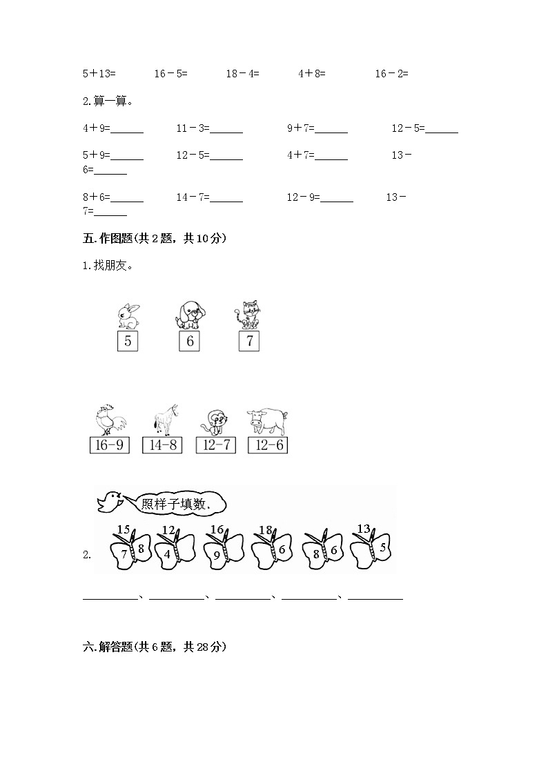 冀教版一年级上册数学第九单元 20以内的减法 测试卷及答案【精品】03