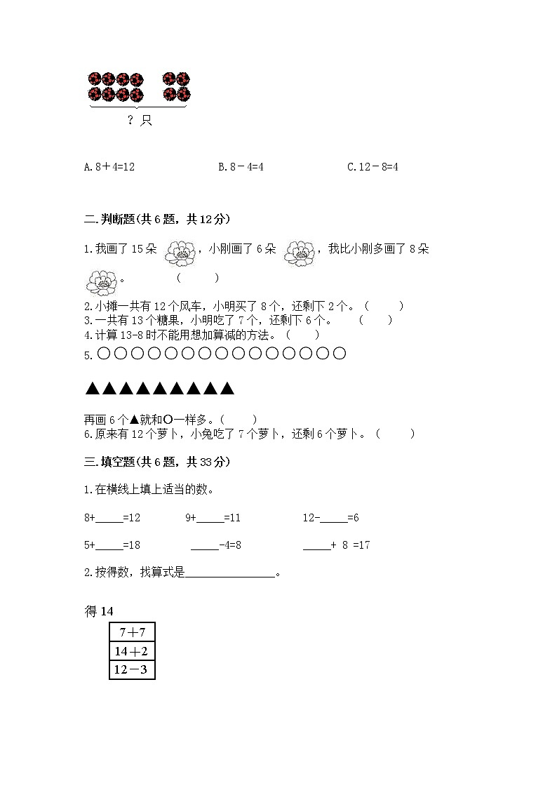 冀教版一年级上册数学第九单元 20以内的减法 测试卷及答案（精品）02