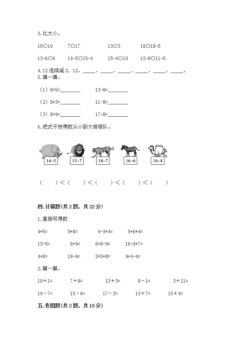 冀教版一年级上册数学第九单元 20以内的减法 测试卷及答案（精品）03
