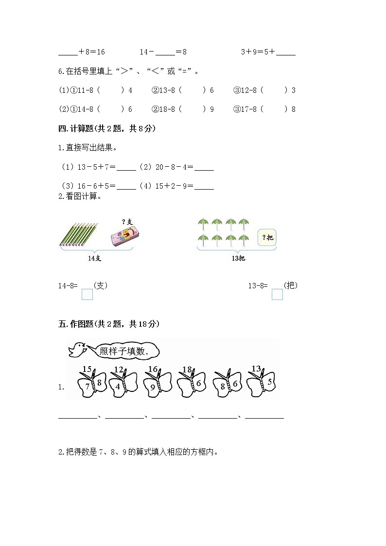 冀教版一年级上册数学第九单元 20以内的减法 测试卷精品（名校卷）03