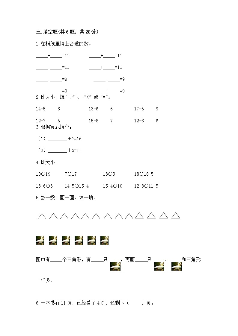 冀教版一年级上册数学第九单元 20以内的减法 测试卷精品（历年真题）02