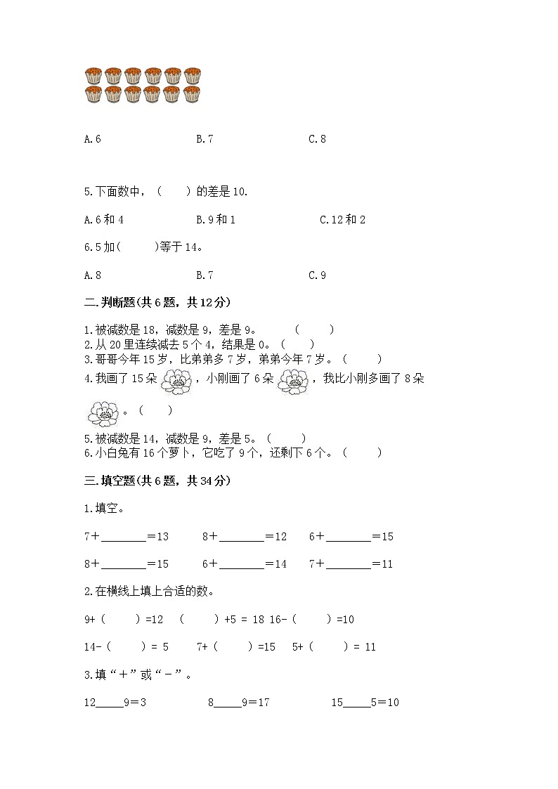 冀教版一年级上册数学第九单元 20以内的减法 测试卷及答案【全国通用】02