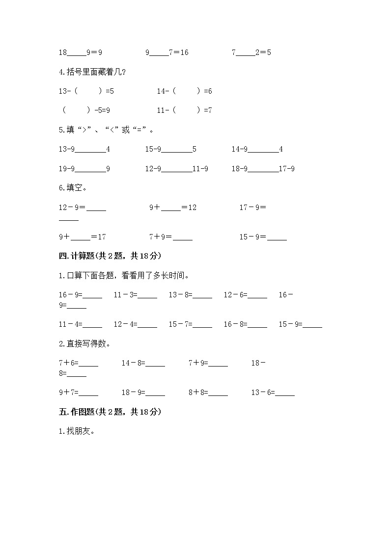 冀教版一年级上册数学第九单元 20以内的减法 测试卷及答案【全国通用】03