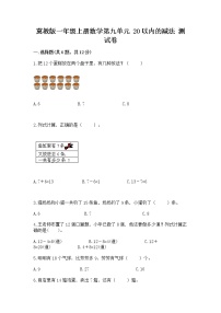 冀教版一年级上册九 20以内的减法课后作业题