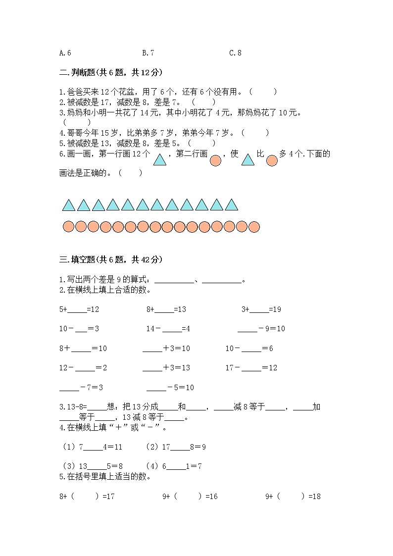 冀教版一年级上册数学第九单元 20以内的减法 测试卷及免费答案第2页