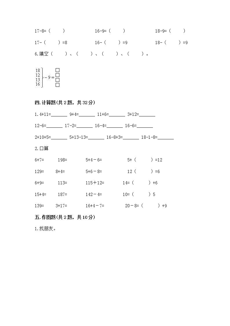 冀教版一年级上册数学第九单元 20以内的减法 测试卷及免费答案第3页